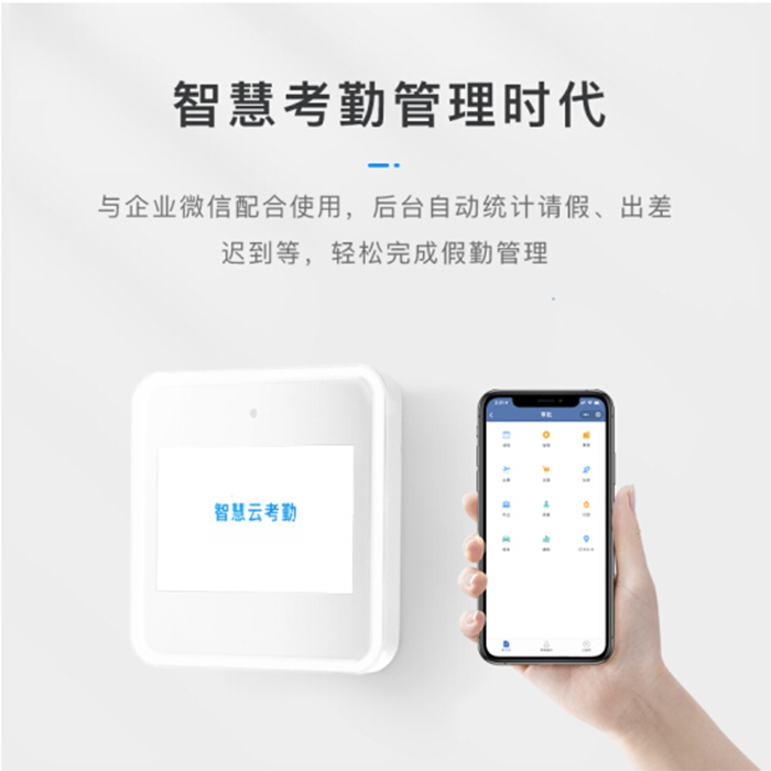 企业微信人脸识别云考勤机