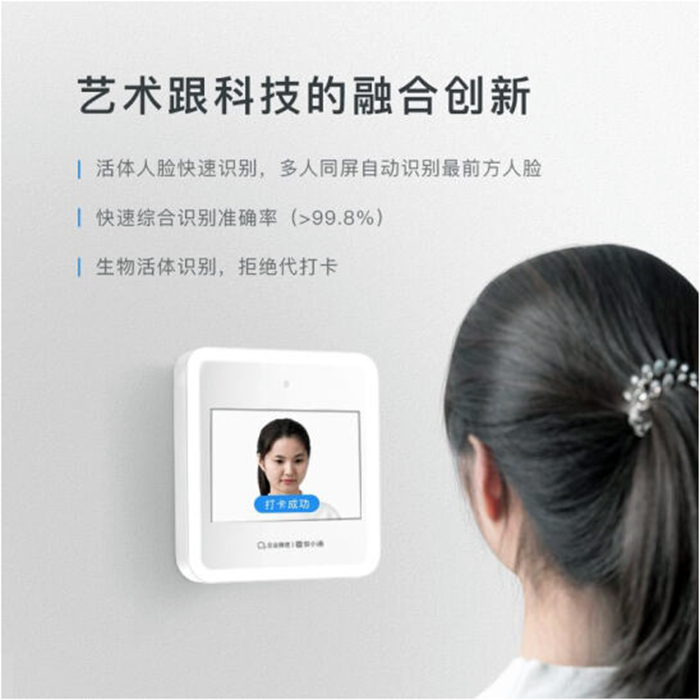 企业微信人脸识别云考勤机