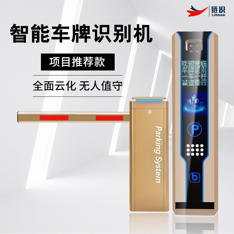 链识小区门禁ETC道闸收费管理栅栏杆进出口起落杆车牌识别系统