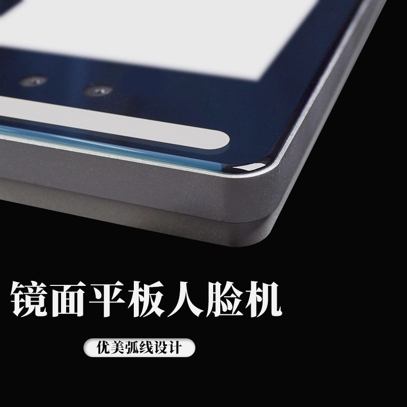 高端镜面人脸识别AX-FC021JM