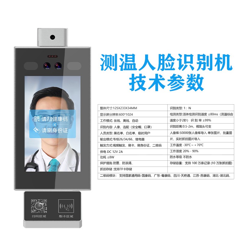 人脸识别测温机人脸识别系统电子哨兵人脸识别门禁人行通道闸摆闸闸机门禁系统