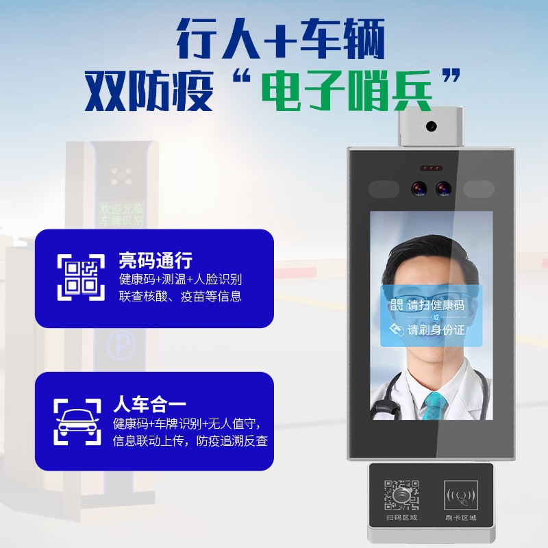 人脸识别测温机人脸识别系统电子哨兵人脸识别门禁人行通道闸摆闸闸机门禁系统
