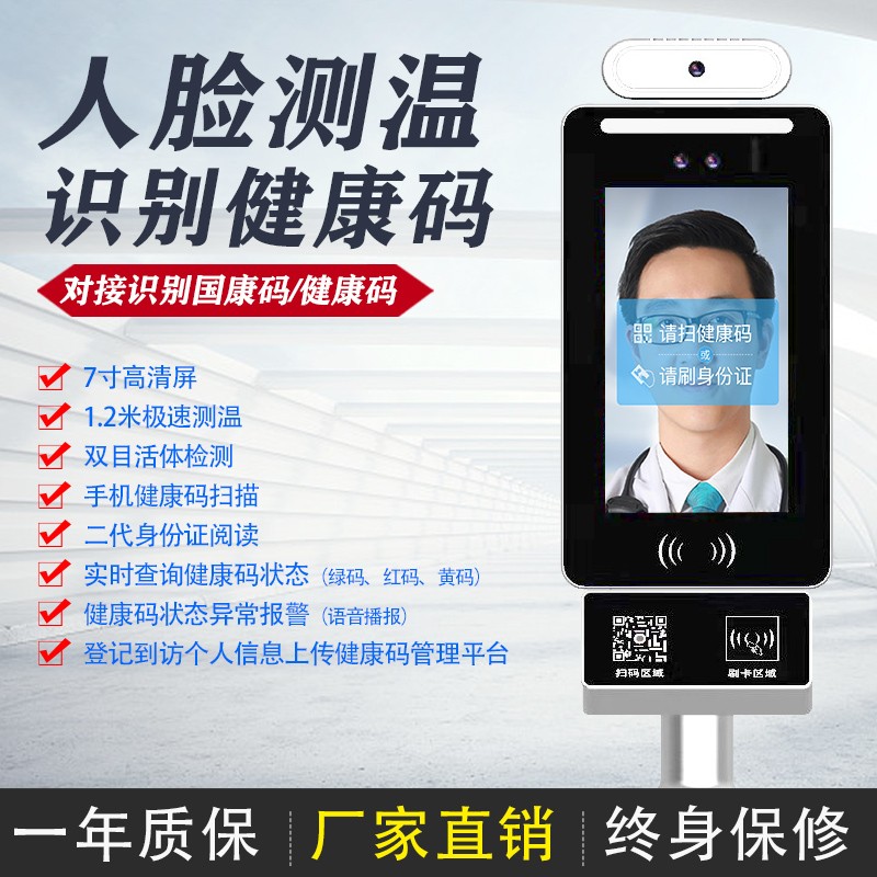 人脸识别测温机人脸识别系统电子哨兵人脸识别门禁人行通道闸摆闸闸机门禁系统
