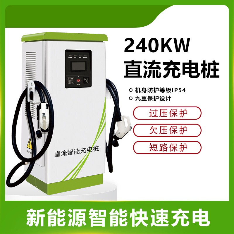 友电30KW新能源直流落地式电动汽车充电桩通用380V快充商用充电站