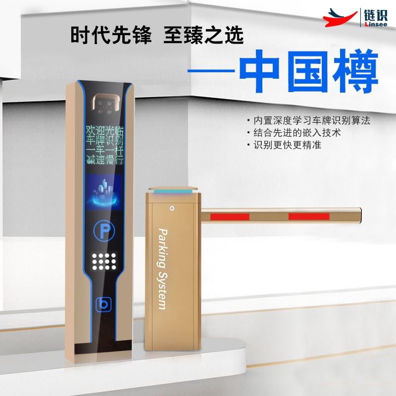链识小区门禁ETC道闸收费管理栅栏杆进出口起落杆车牌识别系统
