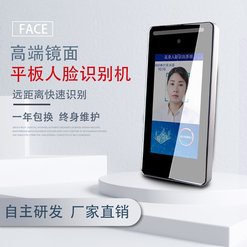 高端镜面人脸识别AX-FC021JM